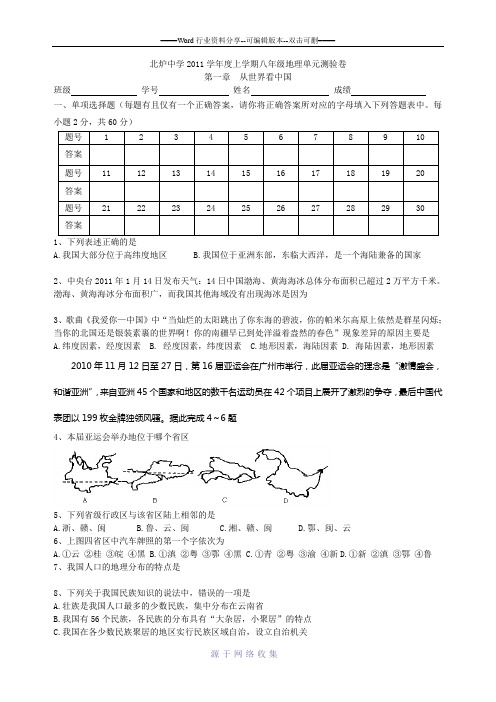 人教版八年级地理上册第一章单元测试题-(1)