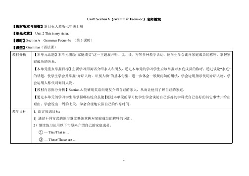 人教版英语七年级上  Unit2 SectionA(Grammar Focus-3c)教案