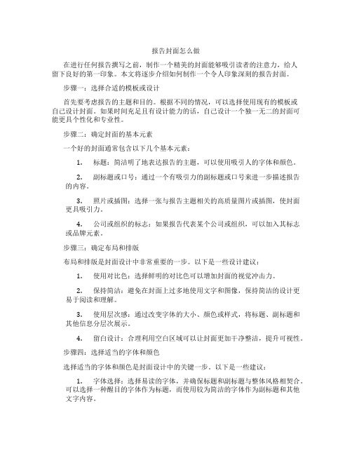 报告封面怎么做