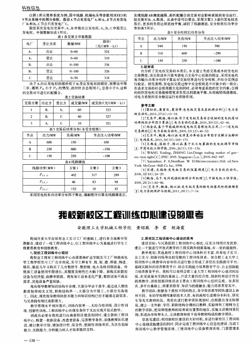 我校新校区工程训练中心建设的思考