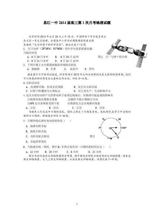 【地理】江西省昌江一中2014届高三上学期第一次月考试题