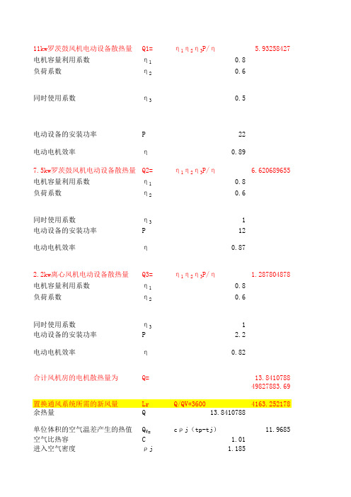 鼓风机房通风计算