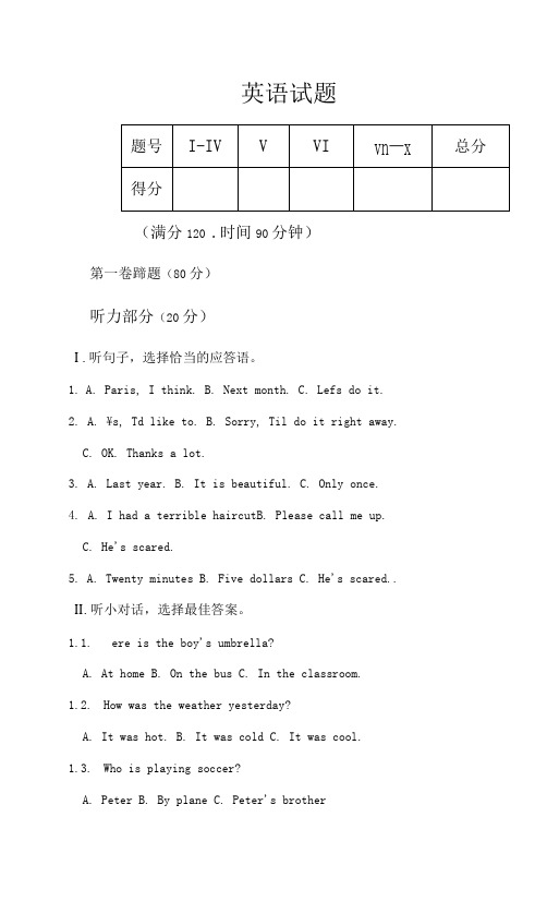 九年级英语试题及参考答案