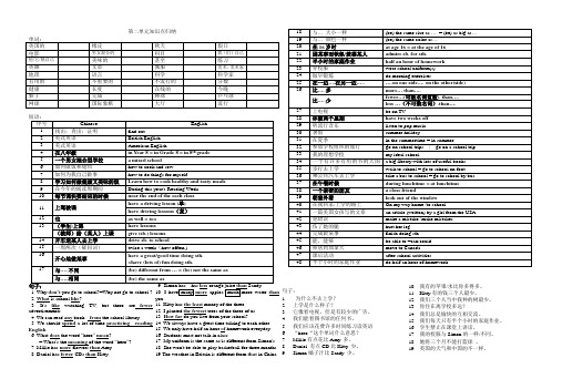 8A第二单元知识点归纳