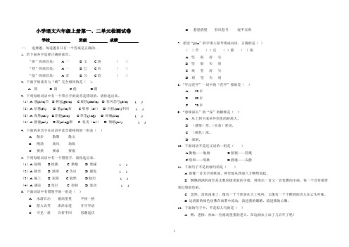 小学语文六年级上册第一、二单元检测试卷