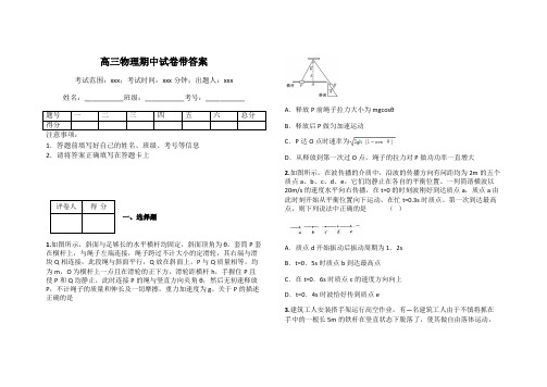 高三物理期中试卷带答案