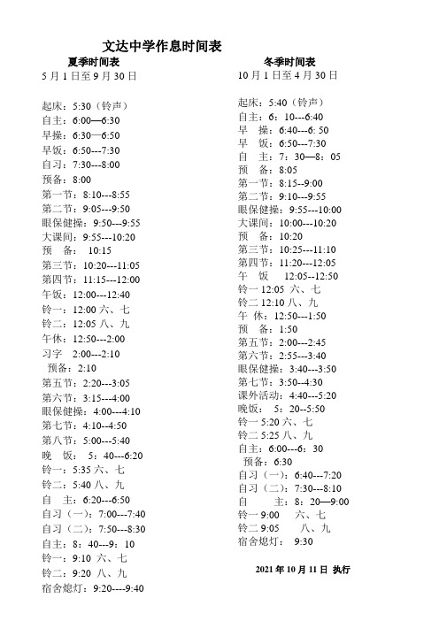 文达中学作息时间表