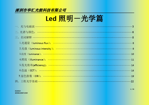 Led照明基础知识-光学篇