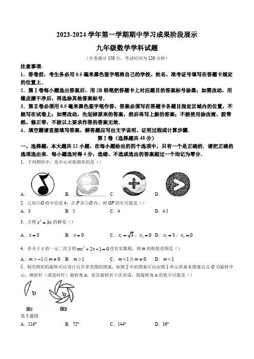 山东省德州市武城县2023-2024学年九年级上学期期中数学试题(含答案)