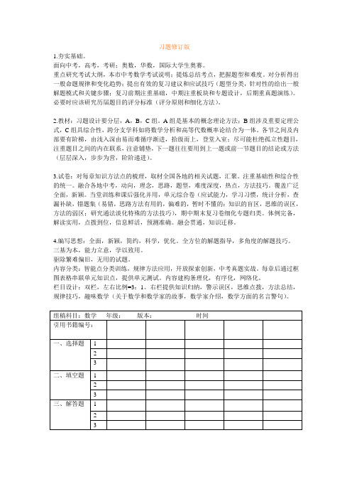 习题修订和改编技巧