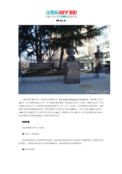 美国乔治华盛顿大学地理位置