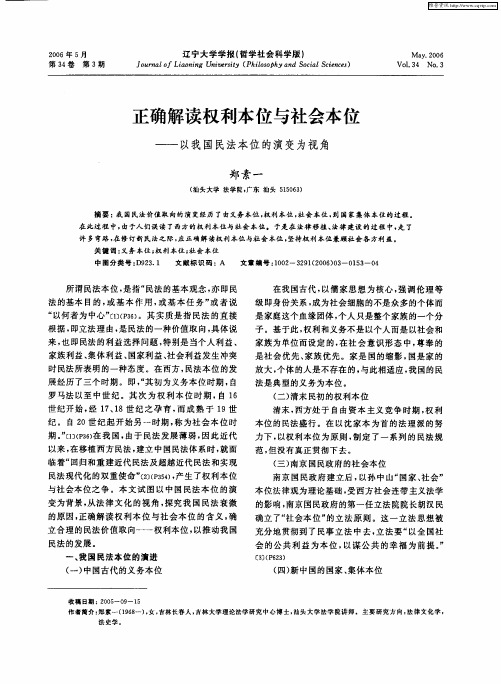 正确解读权利本位与社会本位——以我国民法本位的演变为视角