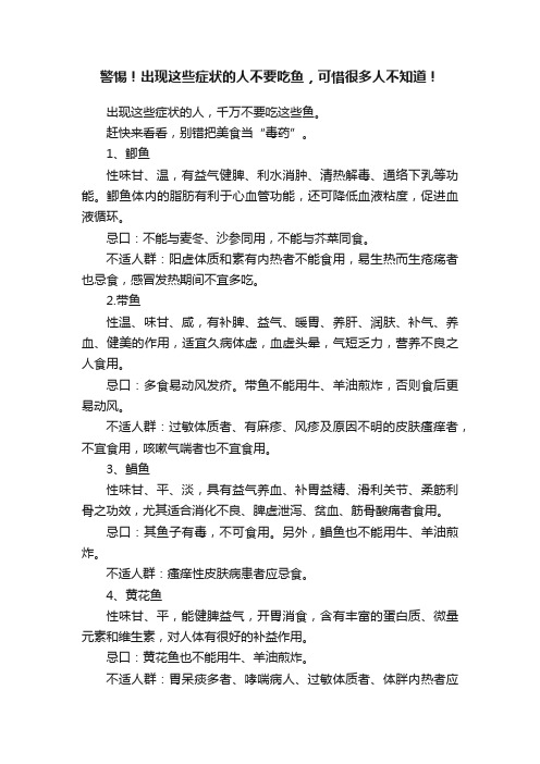 警惕！出现这些症状的人不要吃鱼，可惜很多人不知道！