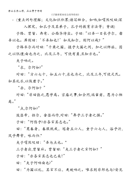 高考重击2012语文：八篇重点文言文急训八《子路、曾皙、冉有、公西华侍坐》