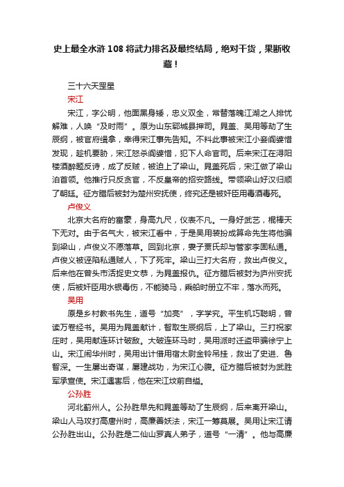 史上最全水浒108将武力排名及最终结局，绝对干货，果断收藏！