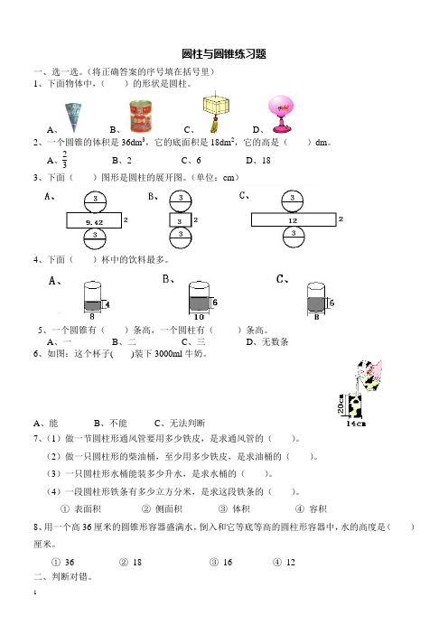 小学六年级数学圆柱与圆锥练习题