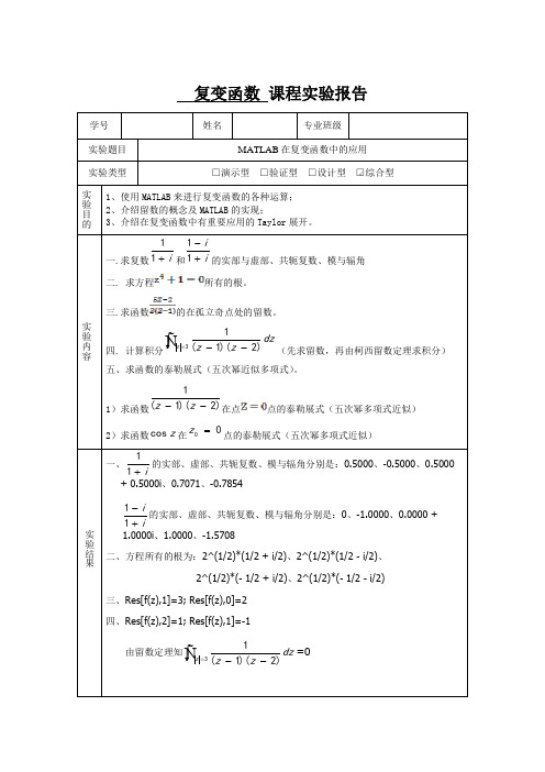 MATLAB在复变函数中的应用