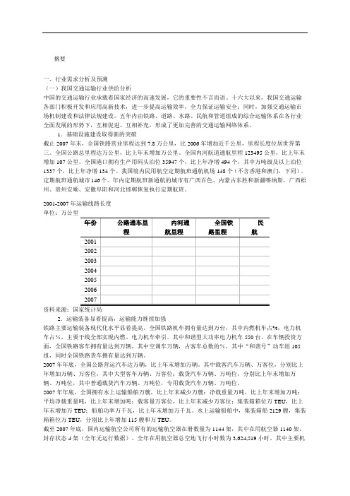 交通运输行业风险分析报告