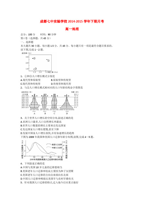 四川省成都市第七中学实验学校高一地理3月月考试题新人教版