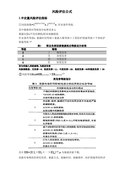 风险评估公式