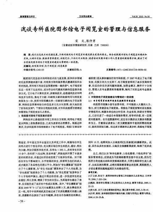 浅谈专科医院图书馆电子阅览室的管理与信息服务