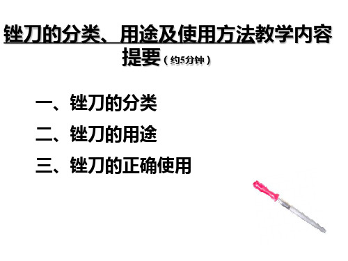 锉刀的分类、用途及使用方法