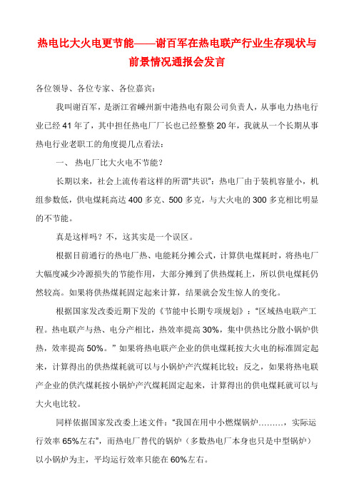热电比大火电更节能