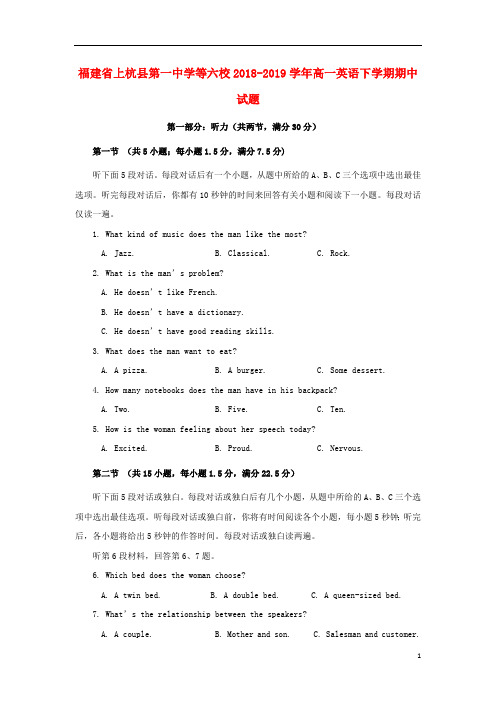 福建省上杭县第一中学等六校2018_2019学年高一英语下学期期中试题201905140242