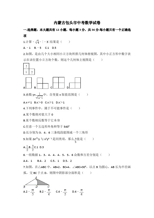 包头市中考数学试卷含答案解析(word版)