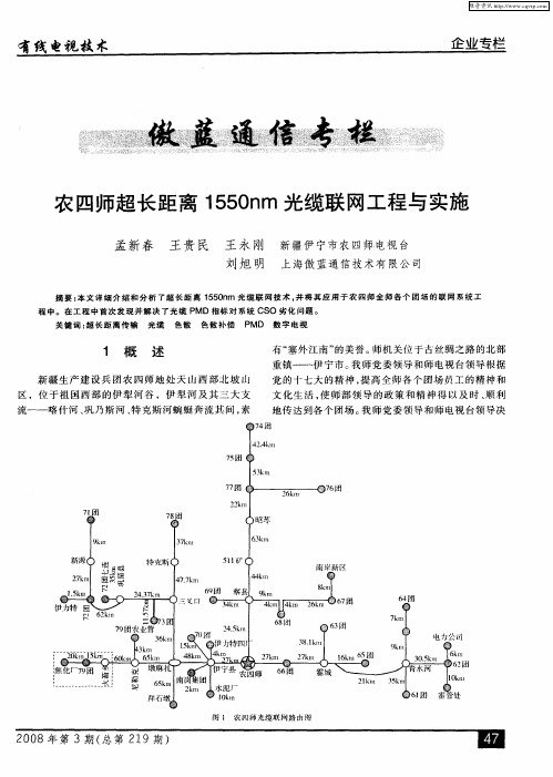 农四师超长距离1550nm光缆联网工程与实施