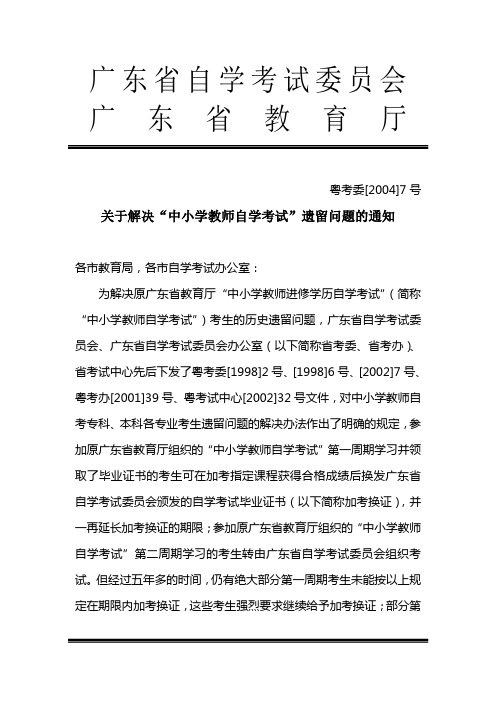 广东省自学考试委员会