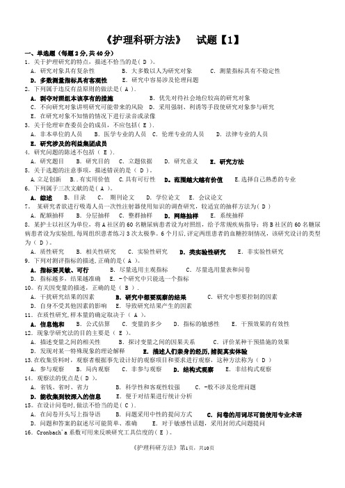 河南电大《护理科研方法》期末考试复习资料