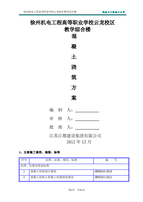 高层混凝土浇筑施工方案