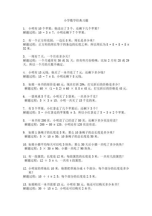 小学数学经典习题