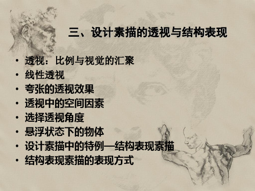 设计素描第三章(吴桂香)