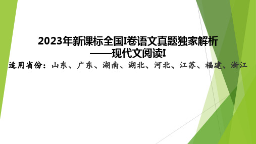 2023年新高考I卷真题-现代文阅读I-信息类文本阅读解析：后真相时代-张