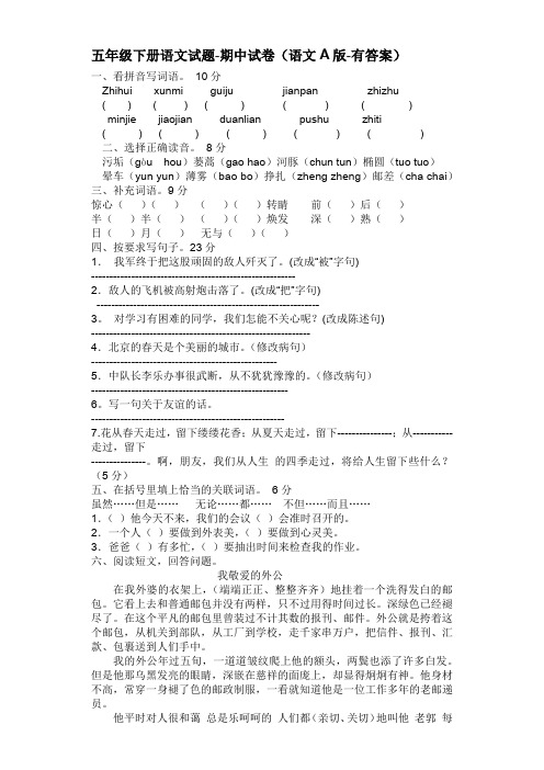 【5套打包】菏泽市小学五年级语文上期中考试检测试题(含答案解析)