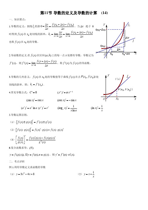 14导数的定义及导数的计算