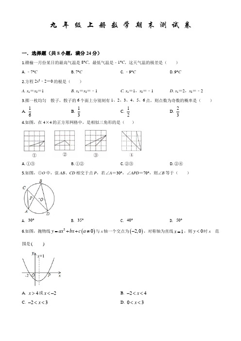 苏科版数学九年级上册《期末考试试卷》(附答案解析)