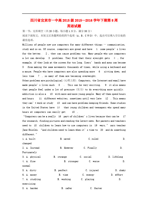 四川省宜宾市一中高一英语下学期第8周试题