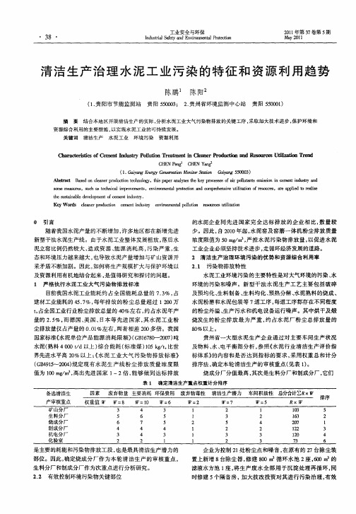 清洁生产治理水泥工业污染的特征和资源利用趋势