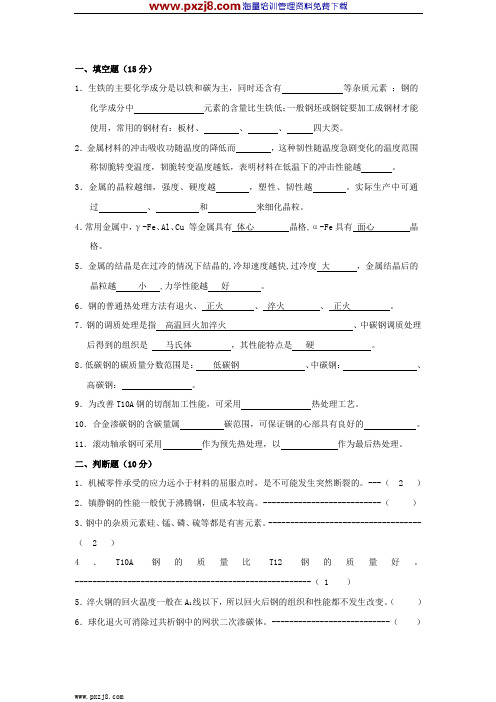 工程材料及成形工艺基础试卷试题