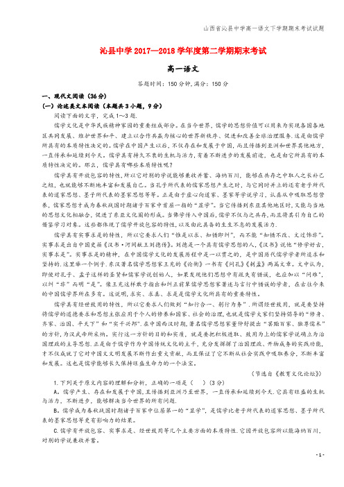 山西省沁县中学高一语文下学期期末考试试题