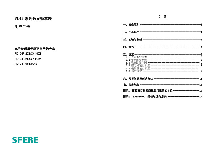 SFERE PD19系列数显频率表用户手册