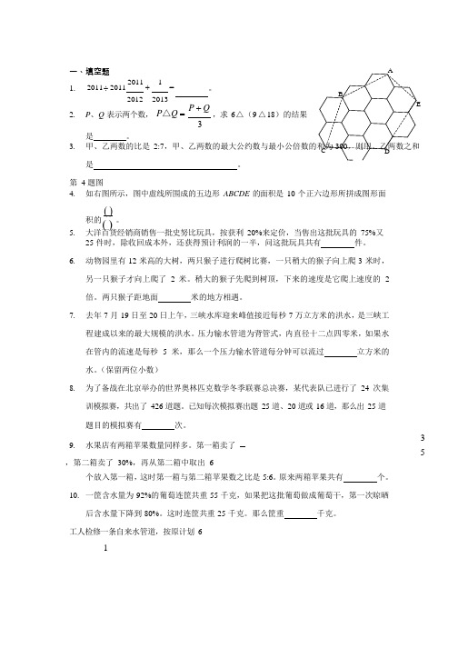 2011-2013世奥六年级真题汇编