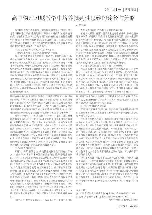 高中物理习题教学中培养批判性思维的途径与策略