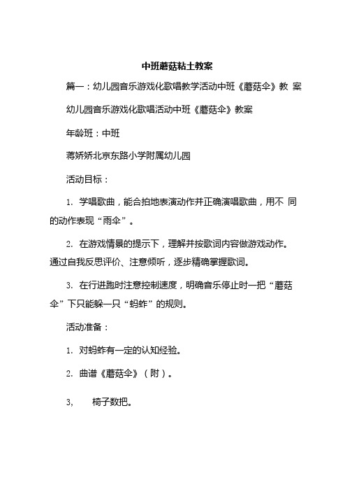 中班蘑菇粘土教案.doc