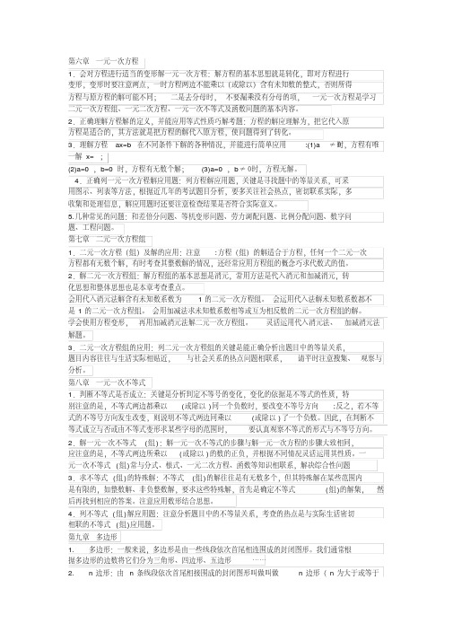 华师大版七年级数学下册知识点