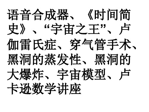 语文苏教版六年级上册 苏教版六年级语文上册《轮椅上的霍金》