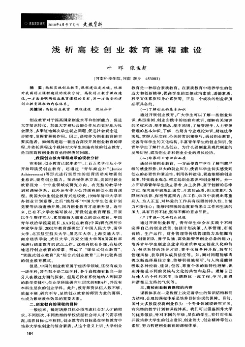 浅析高校创业教育课程建设